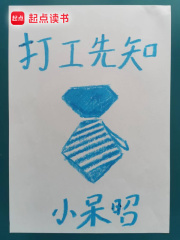 打工先知